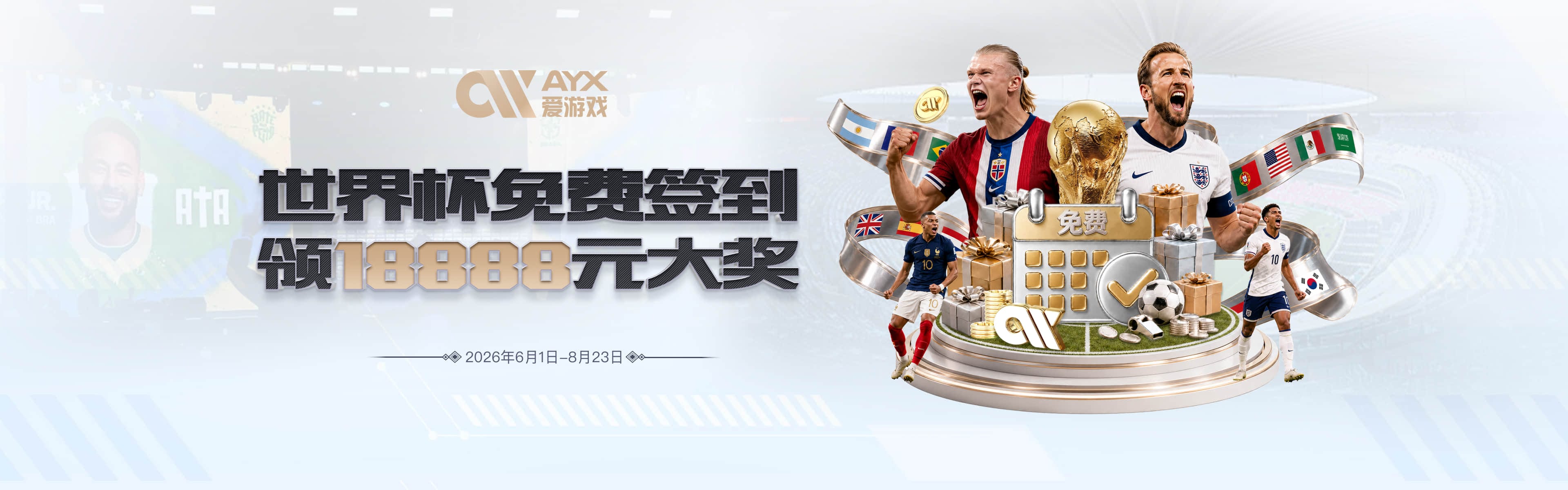 爱游戏轮播图一